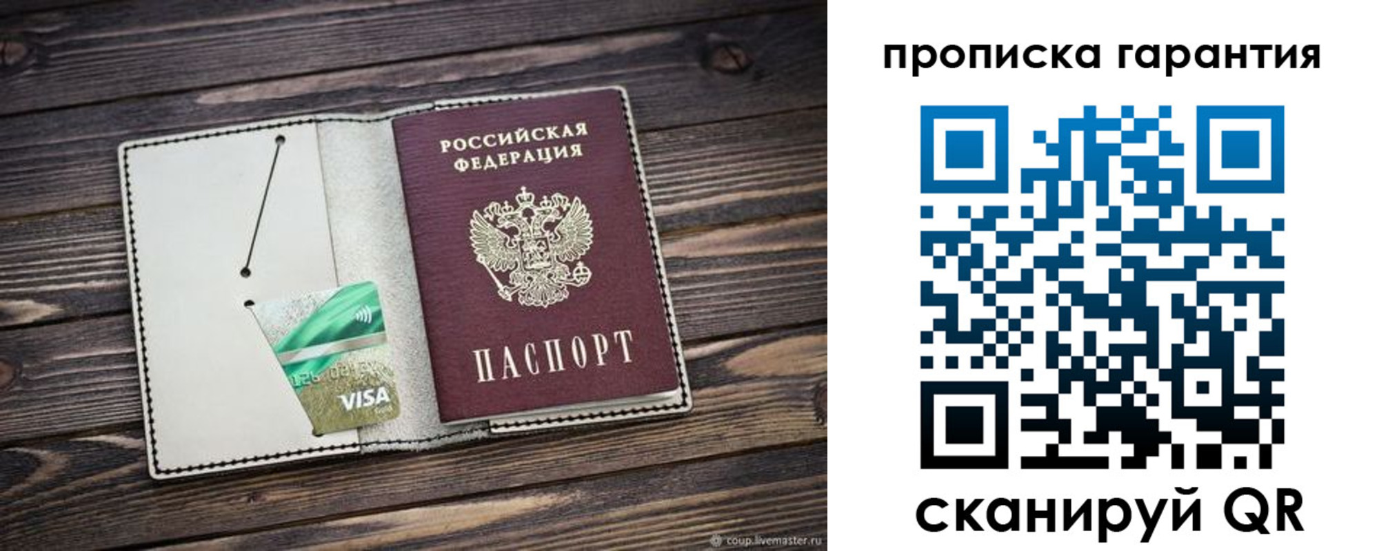 временная прописка в Балтийске