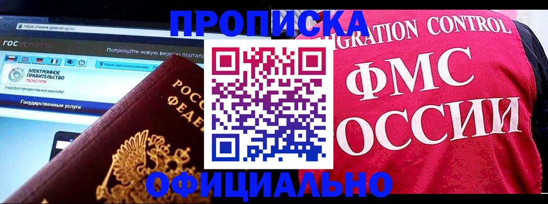 прописка паспорт в Балтийске