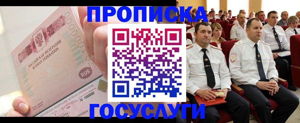 временная регистрация в Балтийске