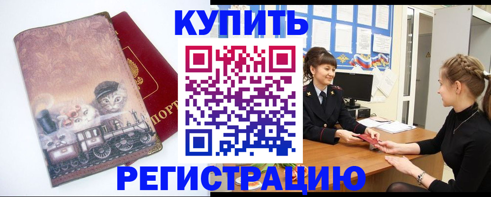 прописка 2025 в Балтийске