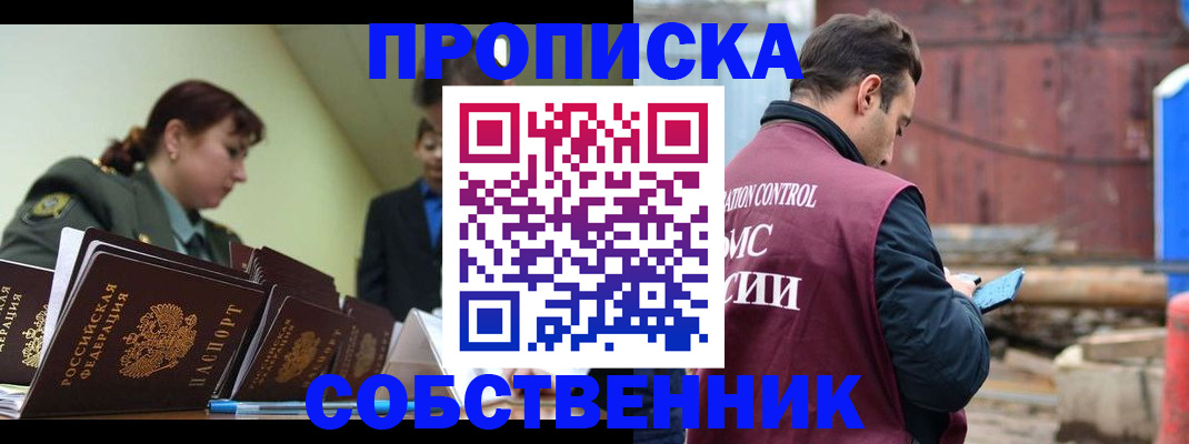 прописка 2025 в Балтийске