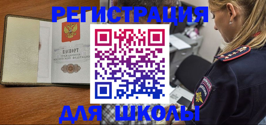 прописка для работы в Балтийске