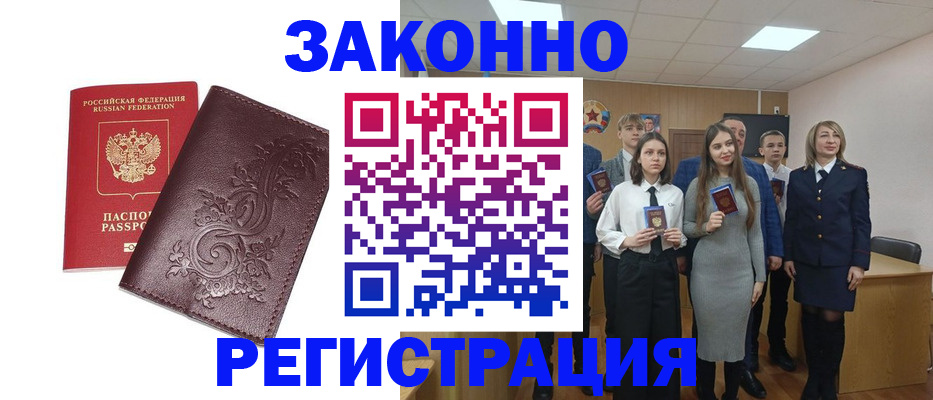 прописка штамп в Балтийске