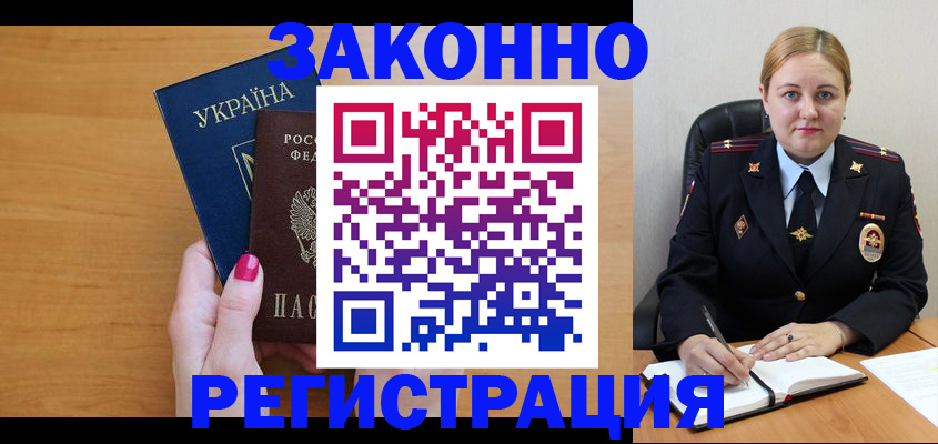 временная регистрация законно в Балтийске