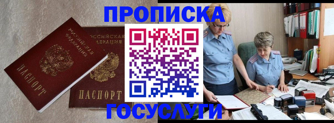 прописка от собственника в Балтийске
