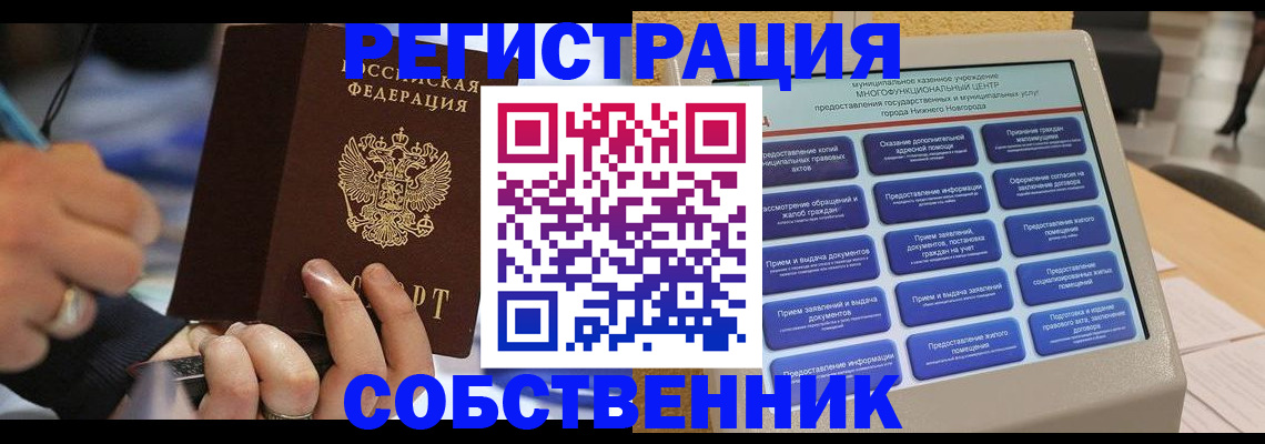 временная регистрация в квартире в Балтийске